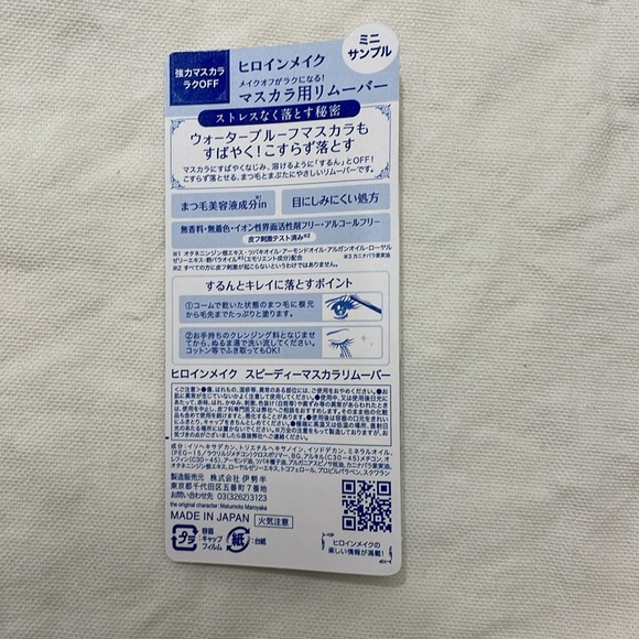 [KissMe] Heroine Make Speedy Mascara Remover - Picture 2 of 2